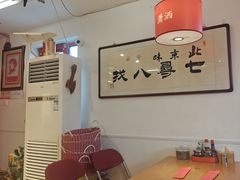 -北三条胡同打卤面馆(雍和宫店)