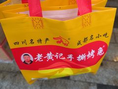 -老黄记手撕烤兔(玉林街店)