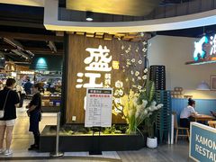-盛江山自助料理(高新锦辉店)