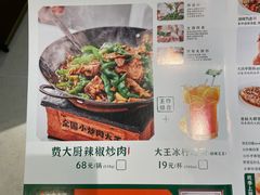 菜单-费大厨辣椒炒肉(朝阳大悦城店)