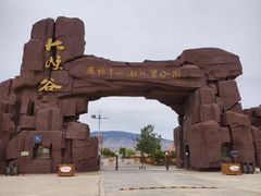-张掖平山湖大峡谷景区