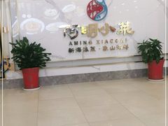-阿明小菜·海鲜·上海菜(梅陇华理店)