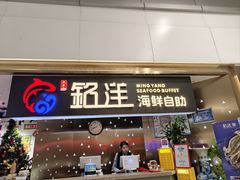 -乔哥铭洋海鲜自助(皇城恒隆广场店)