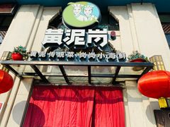 门面-黄泥岗·地道湖北菜(奥特莱斯店)