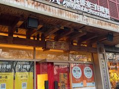 -素虎料理(前门店)