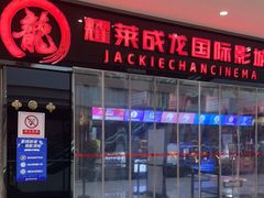 -上影国际影城(普陀绿地缤纷城店)