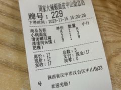 -周家大辣椒面皮(中山街店)