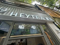 -喜茶(上海淮海中路渔阳里店)