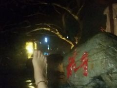 -黄山温泉国际旅游度假区