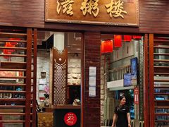 -滋粥楼·顺德菜(番禺广场总店)