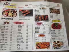 -小院烧烤