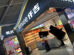 -仟吉KenGee(武汉高铁站店)