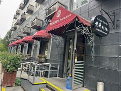 -老井俄式餐厅
