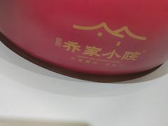 -乔家小院•非遗驴肉•本地小海鲜(滨河路店)