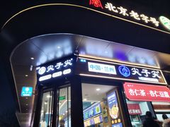 -清真·尖子尖牛肉面(王府井店)