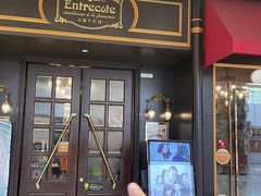 -Entrecôte 法国牛扒馆(保利·时光里店)