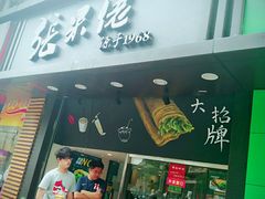 门面-张果佬年糕卷(科巷店)