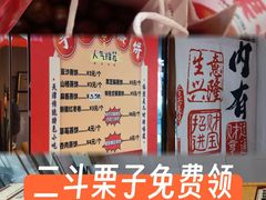 -二斗栗子(黄河道店)