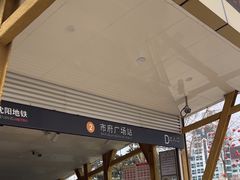 -人民广场(地铁站)