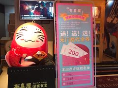 -有喜屋·深夜食堂(北京西路店)