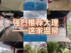-大理地热国