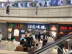 -汉巴味德(大悦城店)