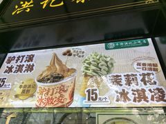 -牛街洪记小吃店(牛街店)