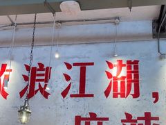 -馬伍旺川菜(安德门店)