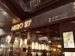 门面-HELLO 27 意面·沙拉·帕尼尼