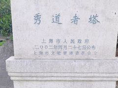 -上海佘山国家森林公园西佘山园