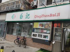 -白记饺子馆多伦道店