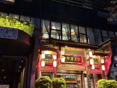 -陈麻婆豆腐总店