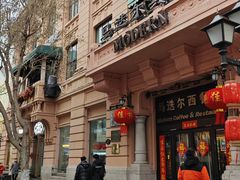 -马迭尔冷饮厅1906(中央大街店)