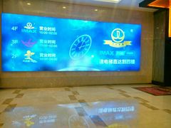 -万达影城(仓山万达广场激光IMAX店)