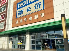 -五缘湾悦都汇购物中心