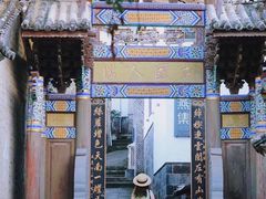 -和顺古镇
