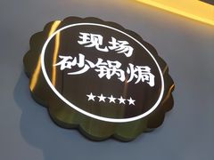 -玲珑·新粤菜(安华汇店)