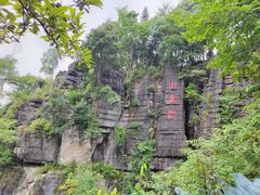 -梭布垭石林景区