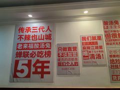 -老来福·非遗酸汤兔(凯旋路店)