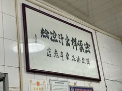 -清真·宏顺祥卤汁凉粉(大皮院店)