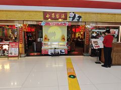 -小吊梨汤·北京菜·烤鸭(鸟巢店)