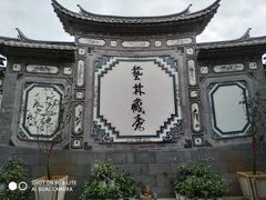 -璞真扎染博物馆