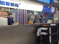 -伯友茶记(中华广场店)