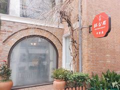 -民国红公馆(总统府店)