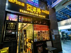 -亞婆井·劲抽面食(铂顿城店)