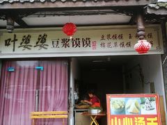 门面-叶婆婆豆浆馍馍