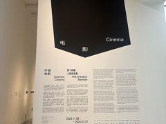 -上海当代艺术博物馆