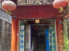 门面-壶园美食·淮扬菜(东圈门店)