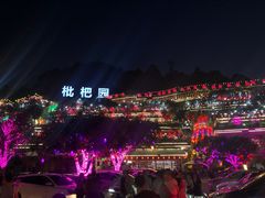 -枇杷园食为鲜火锅(南山店)