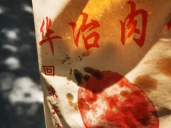 -安工大饼庞家肉饼